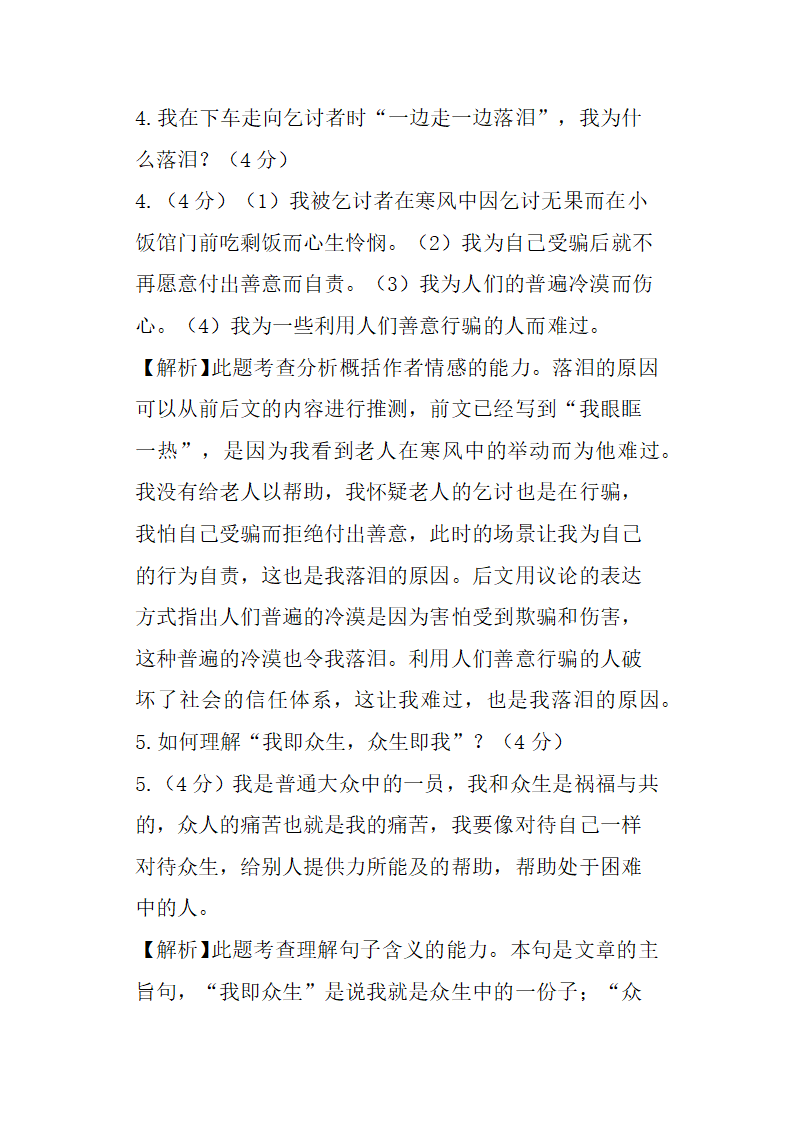 中考语文记叙文阅读押题训练有解析第12页