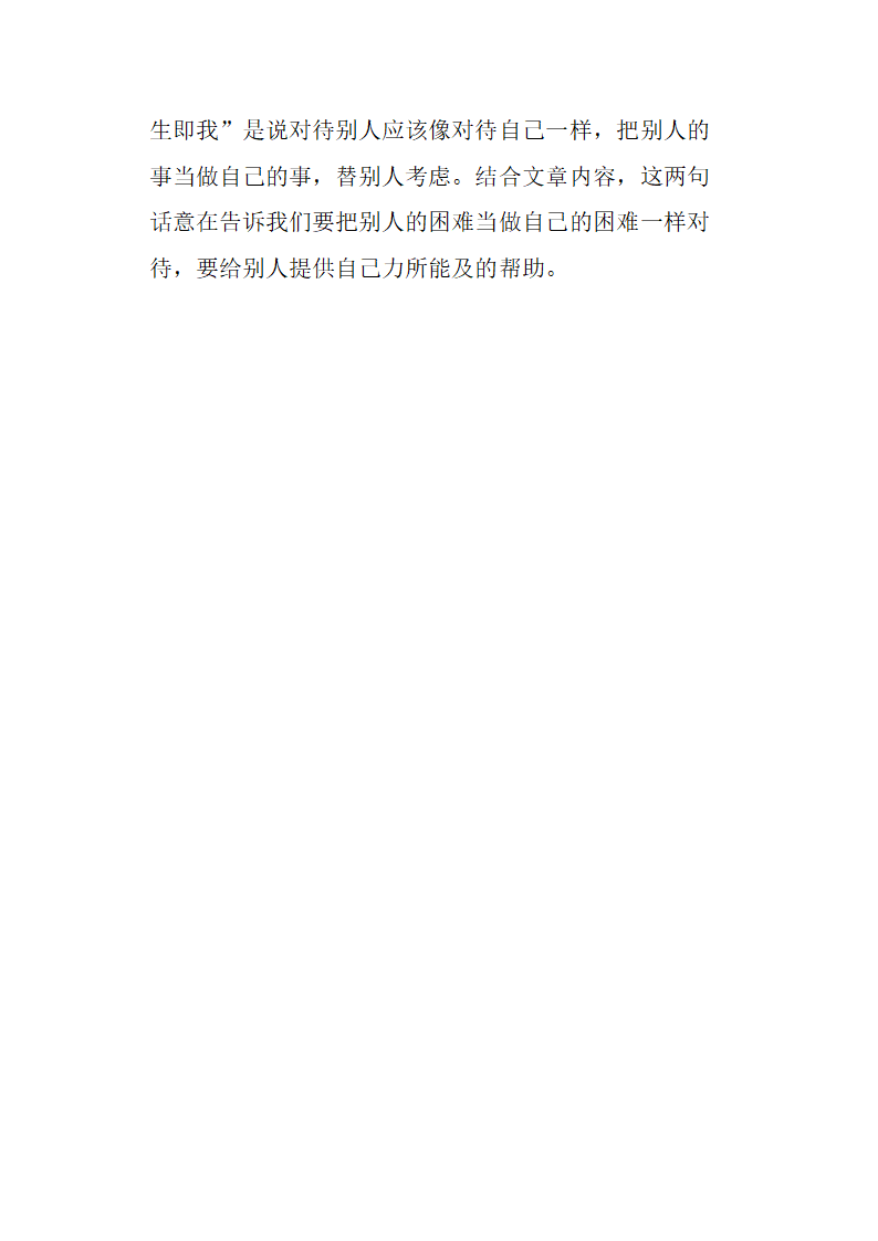 中考语文记叙文阅读押题训练有解析第13页