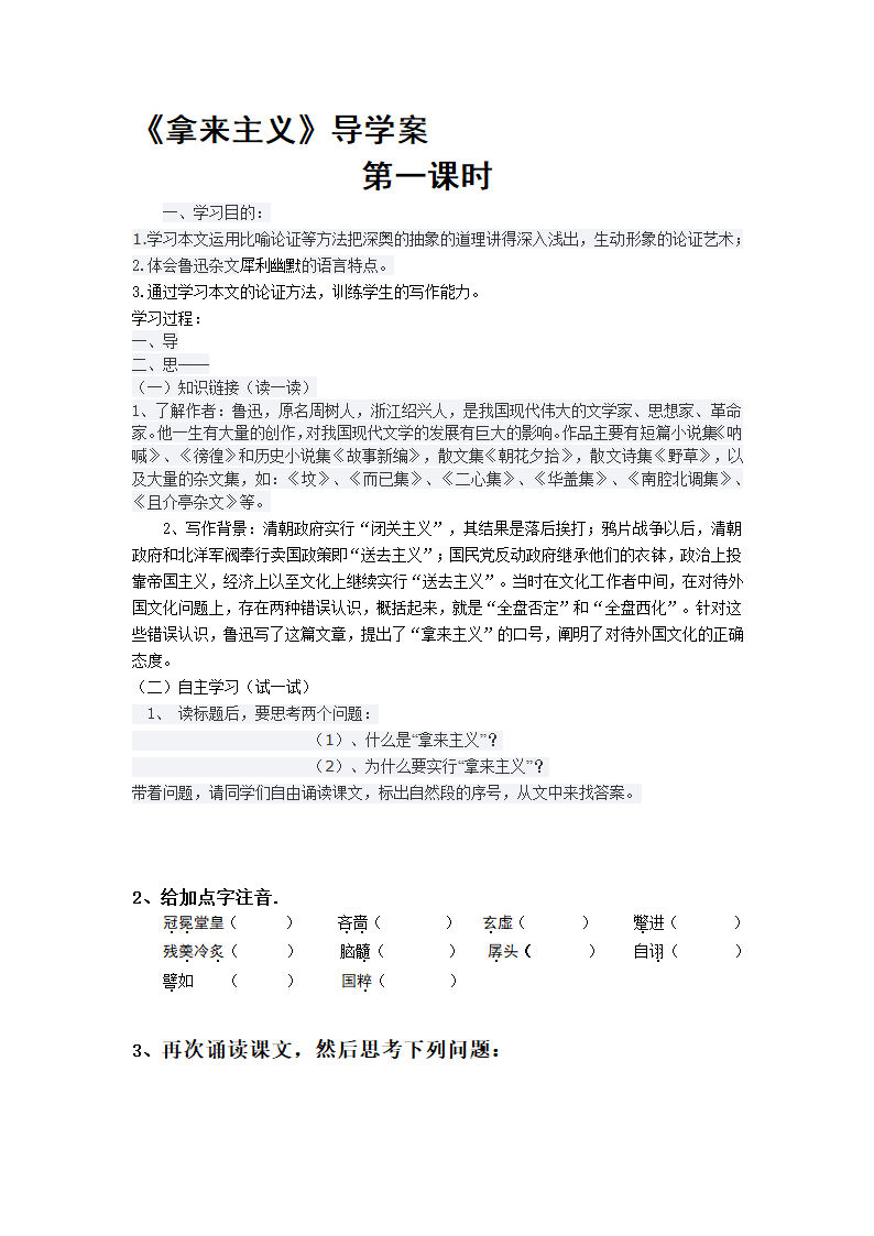 拿来主义学案第1页