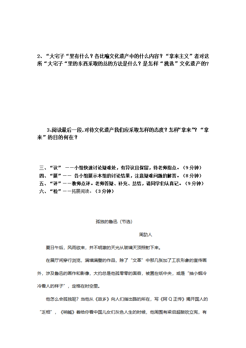 拿来主义学案第3页