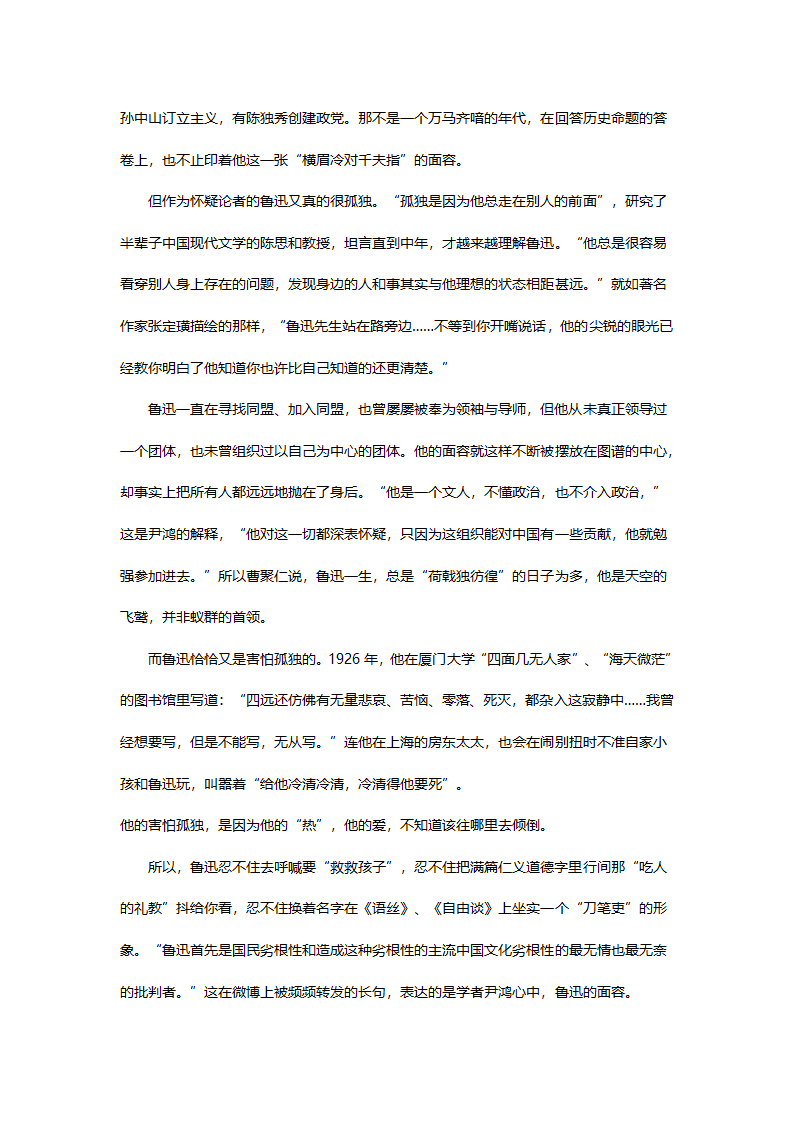 拿来主义学案第4页