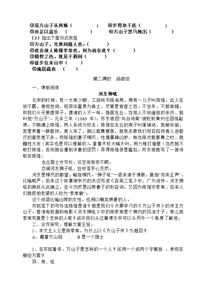 方山子传学案第2页