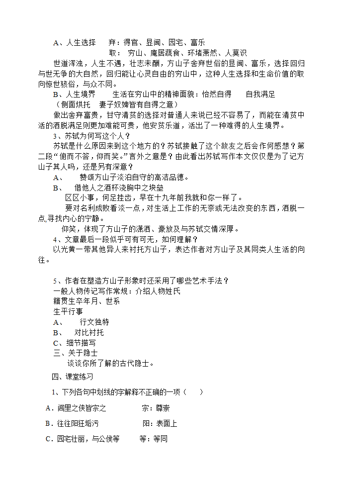 方山子传学案第3页