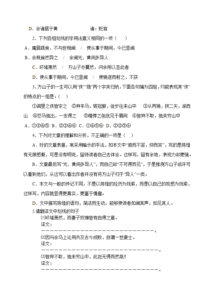 方山子传学案第4页