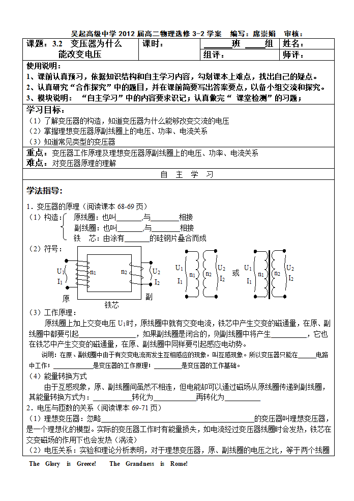 变压器学案第1页