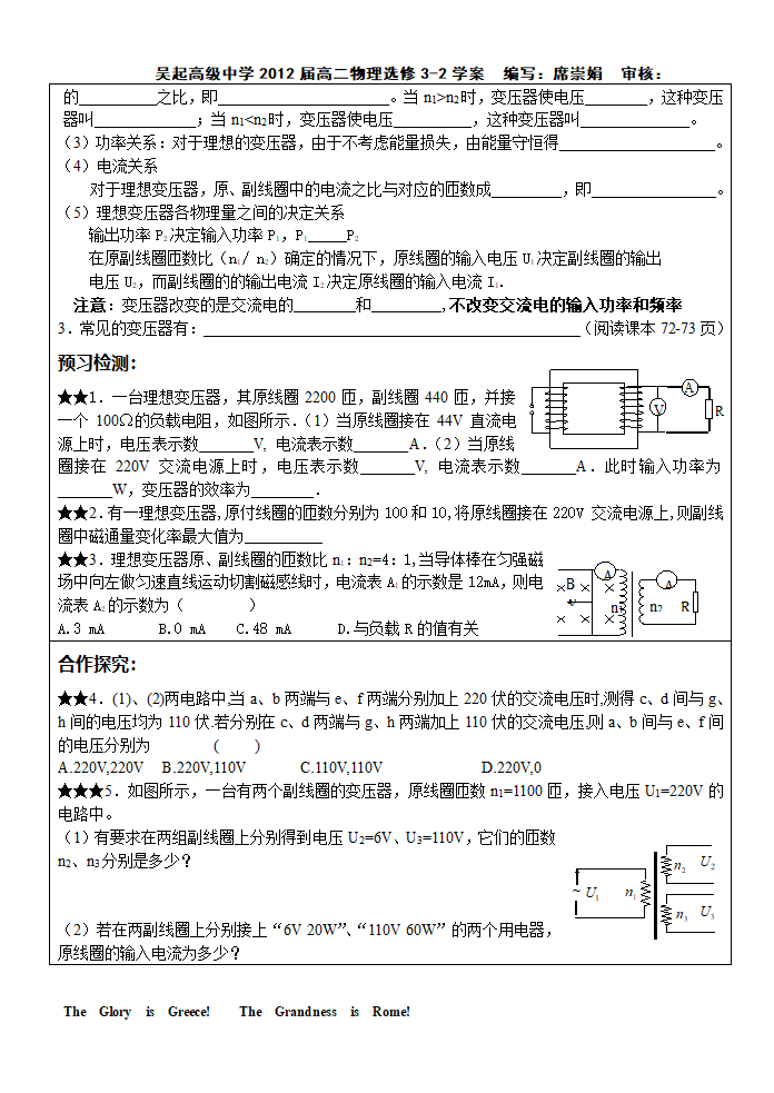 变压器学案第2页