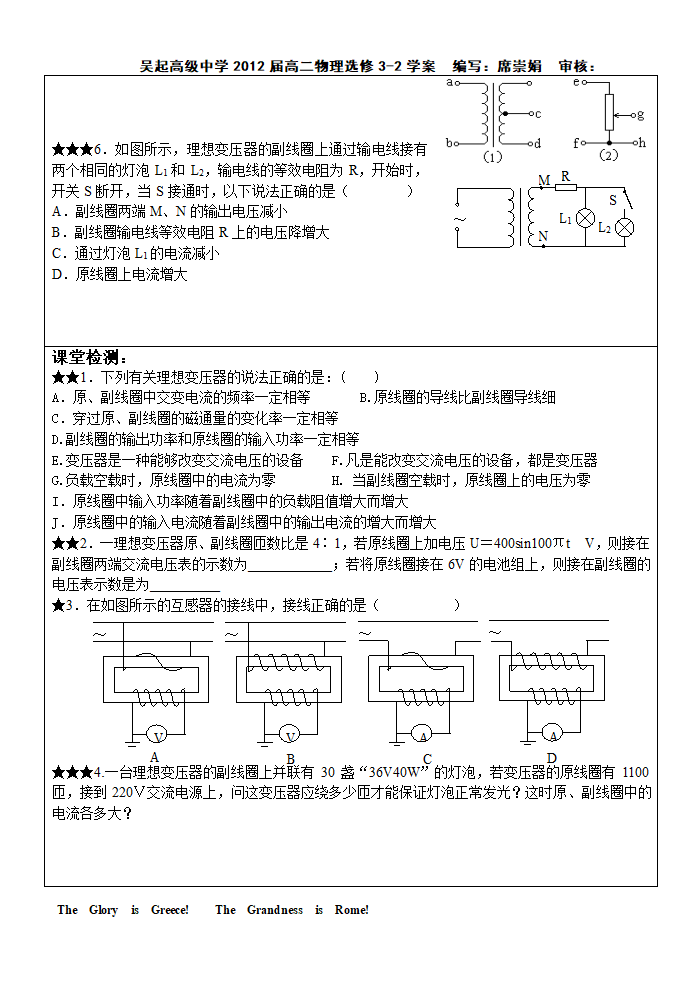 变压器学案第3页