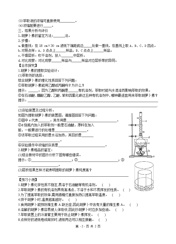 胡萝卜素的提取   学案第2页