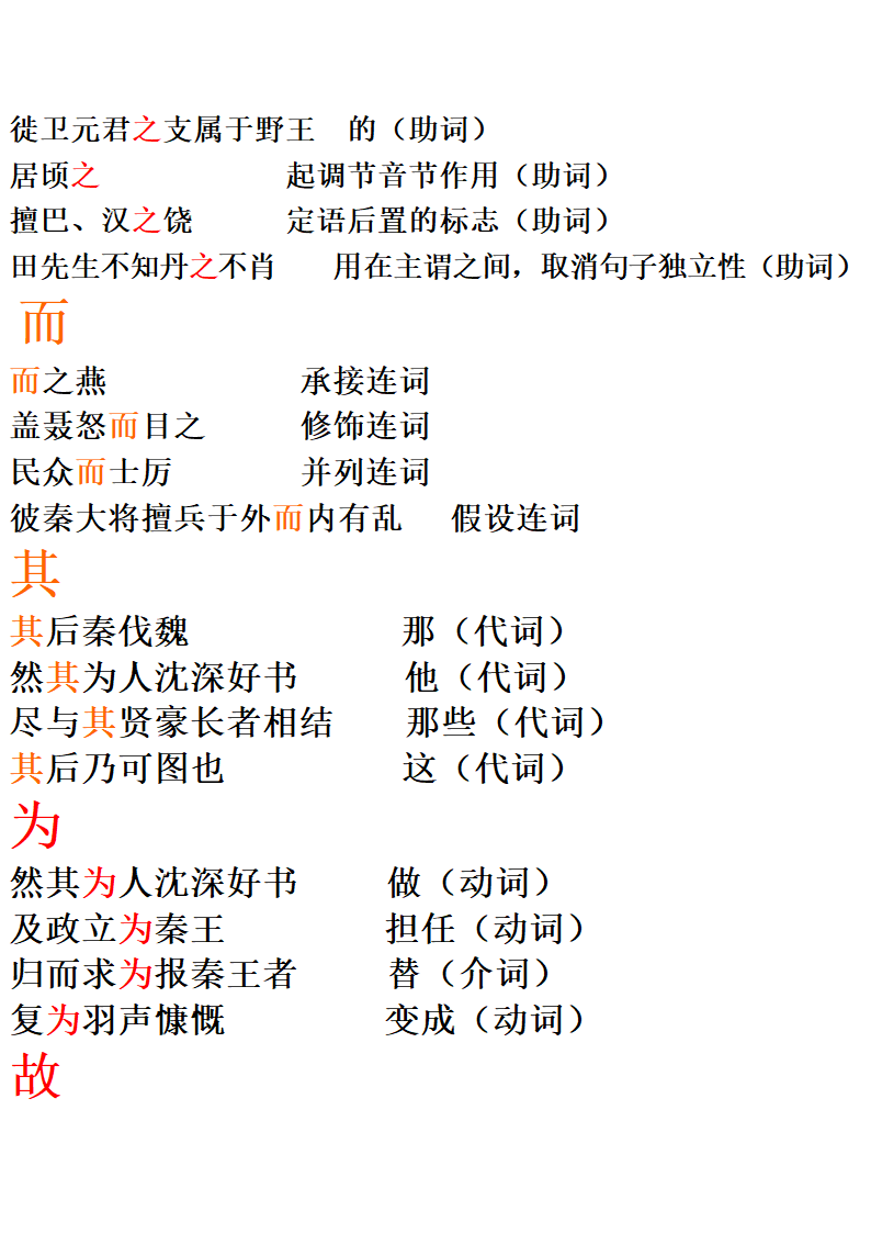 荆轲学案答案第3页