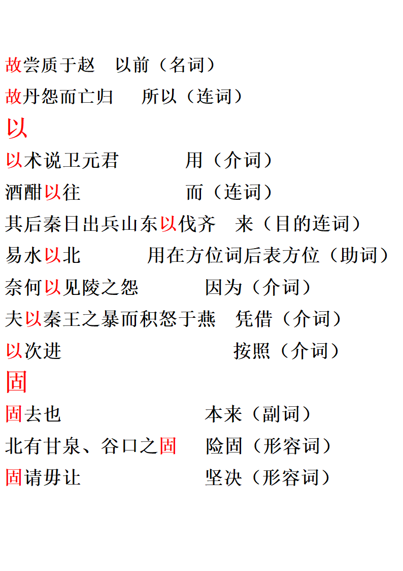 荆轲学案答案第4页