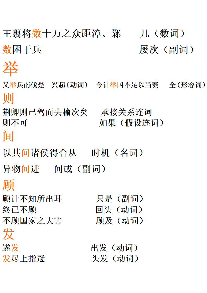 荆轲学案答案第7页