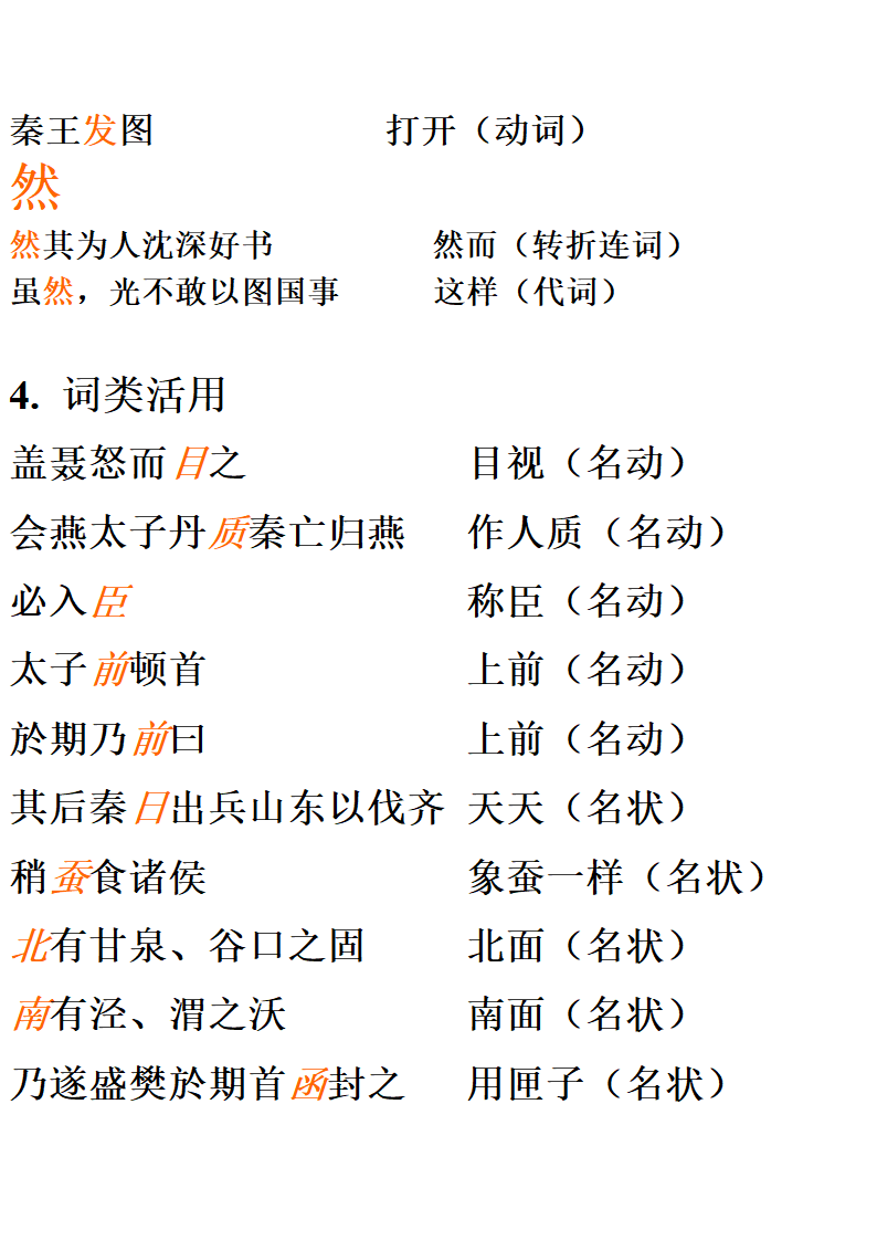 荆轲学案答案第8页