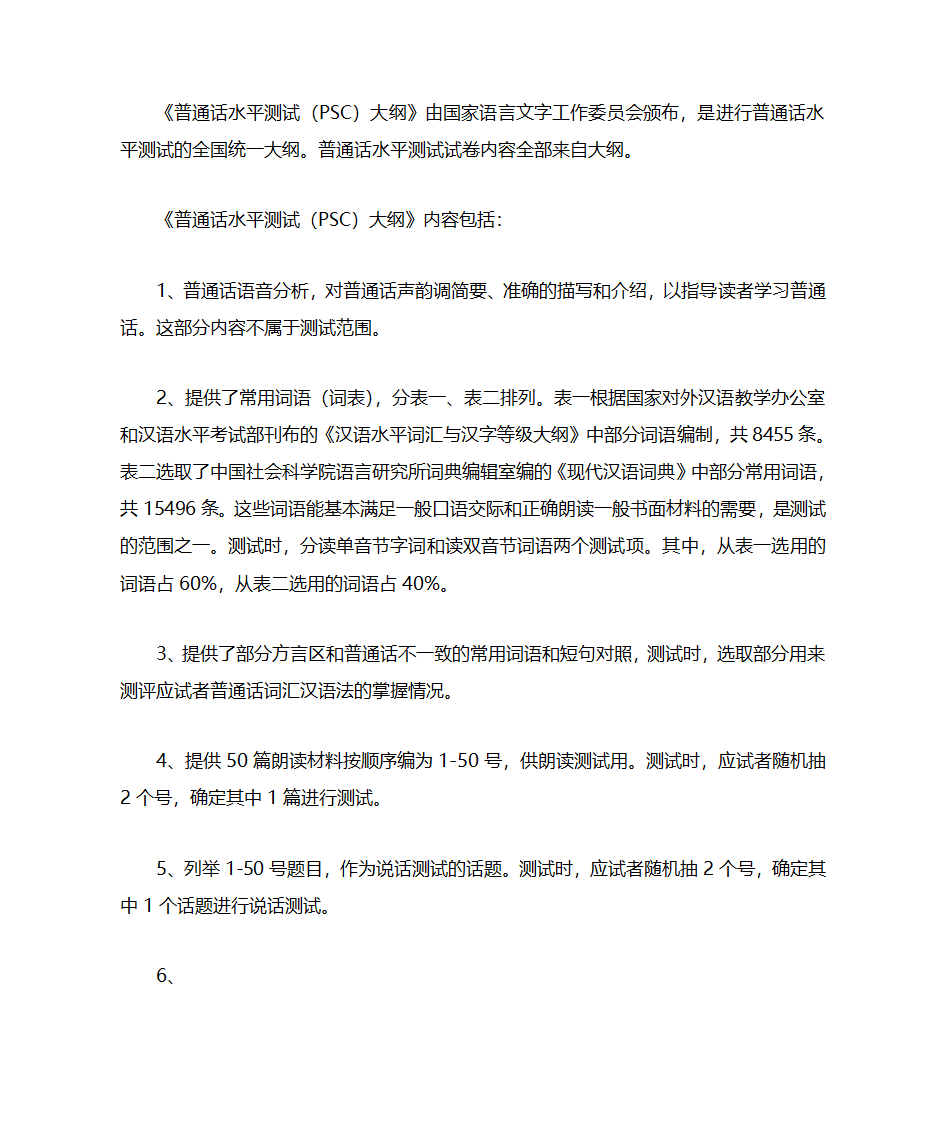 普通话测试教案第1页