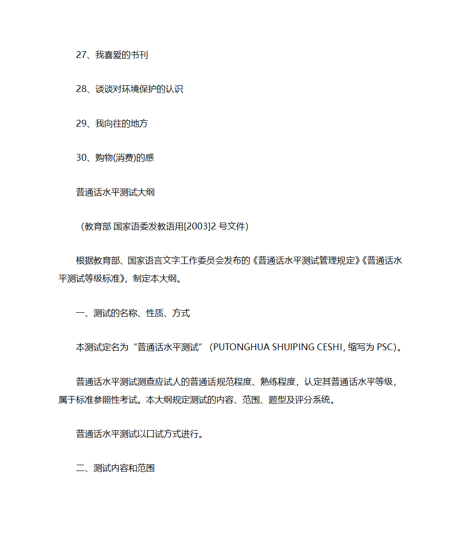 普通话测试教案第5页