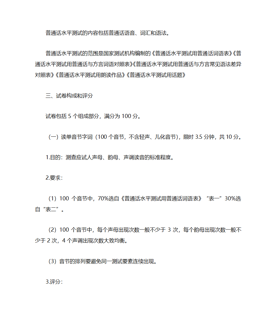 普通话测试教案第6页