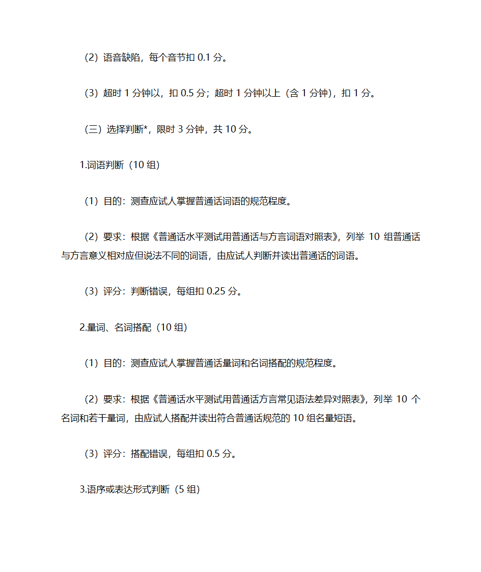 普通话测试教案第8页