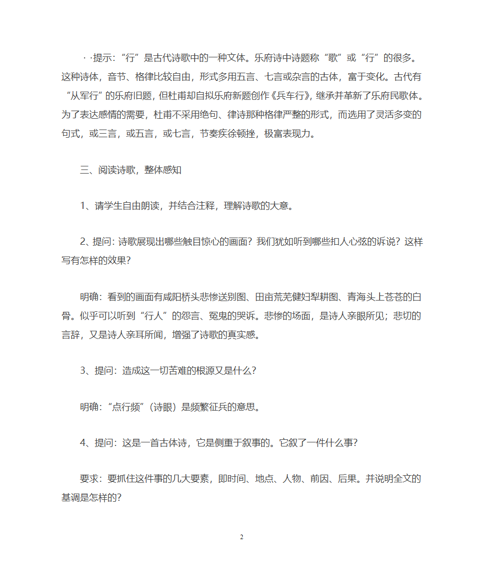 《兵车行》教案第2页