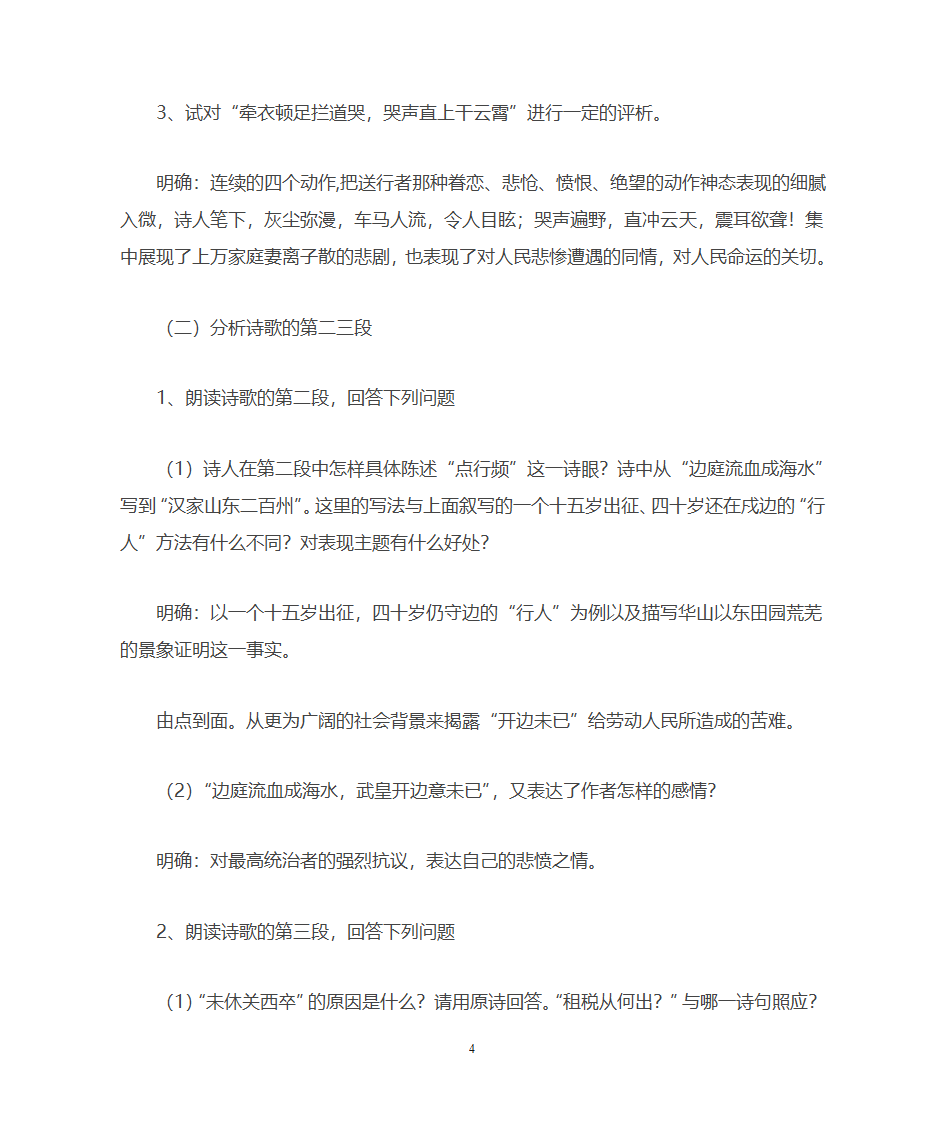 《兵车行》教案第4页