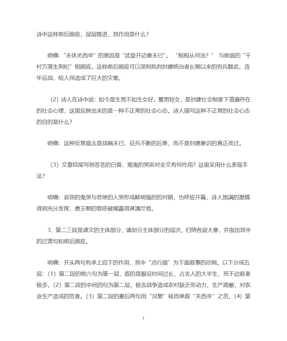 《兵车行》教案第5页