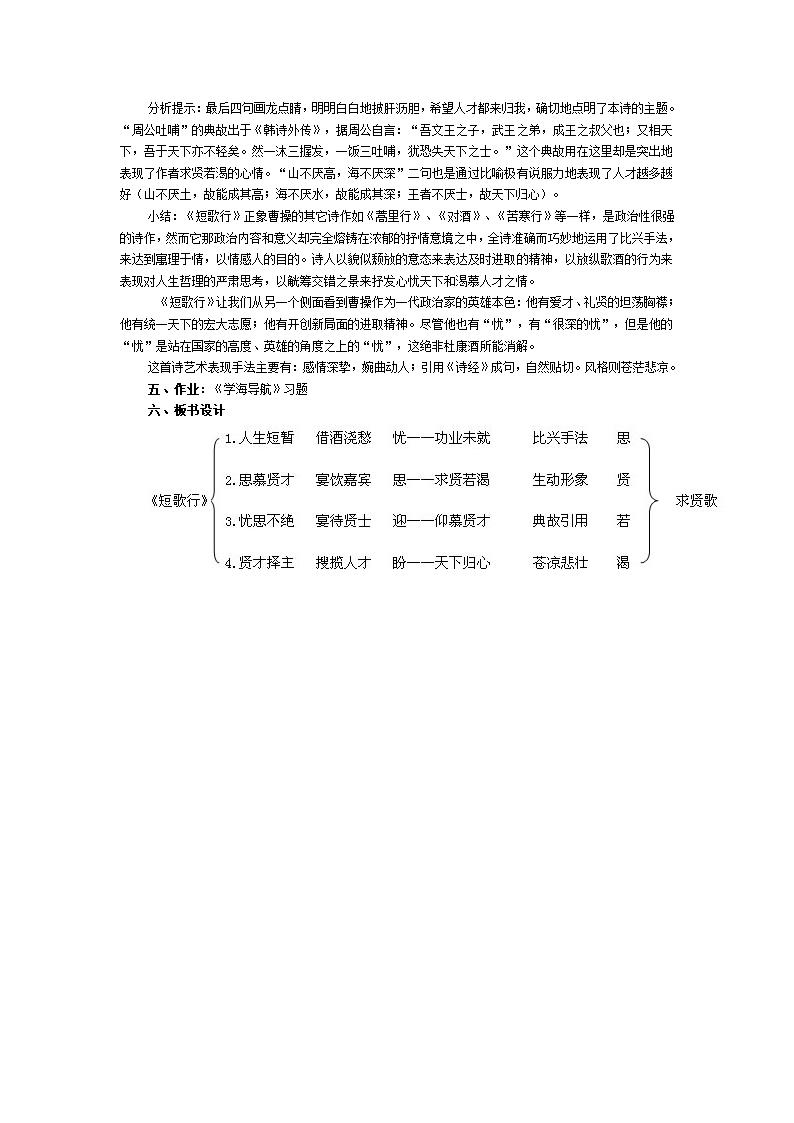 短歌行教案第3页