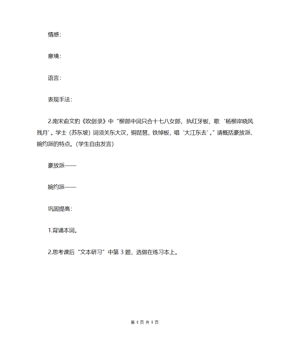 雨霖铃教案第8页