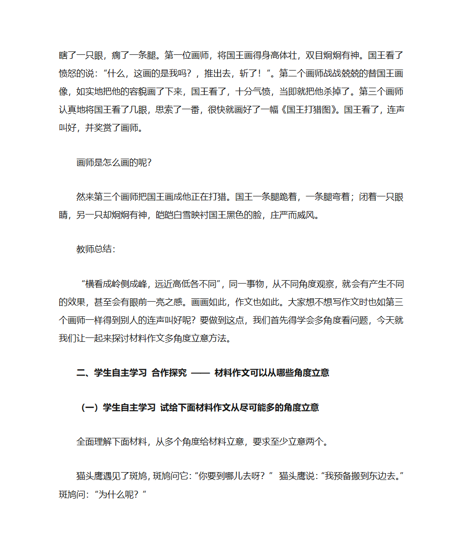 材料作文的多角度立意第2页