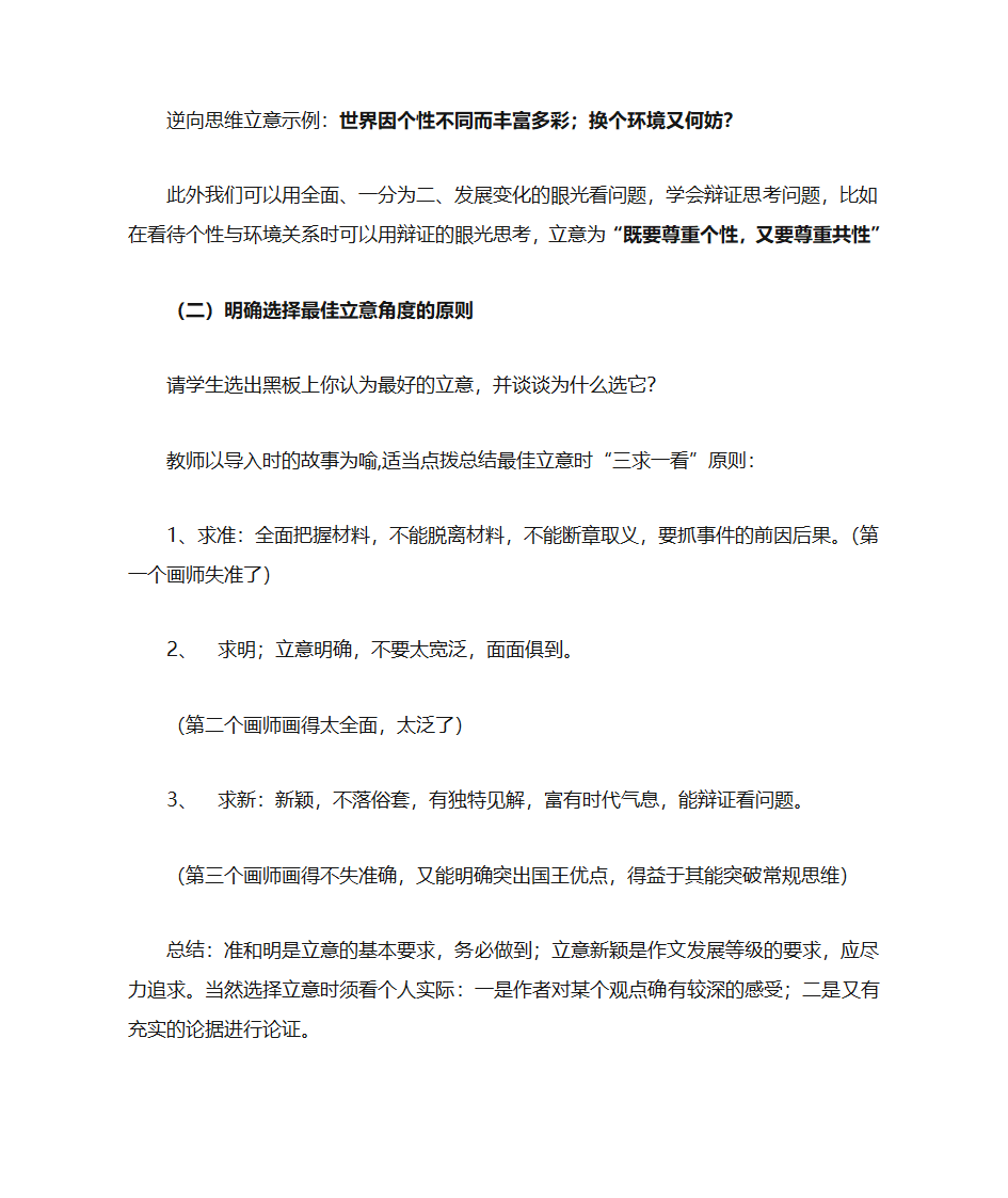 材料作文的多角度立意第5页