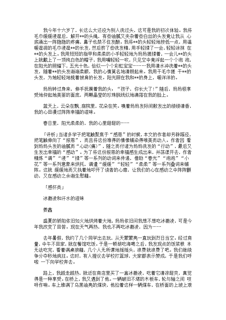 中考作文素材：《______的滋味》半命题作文导写第2页