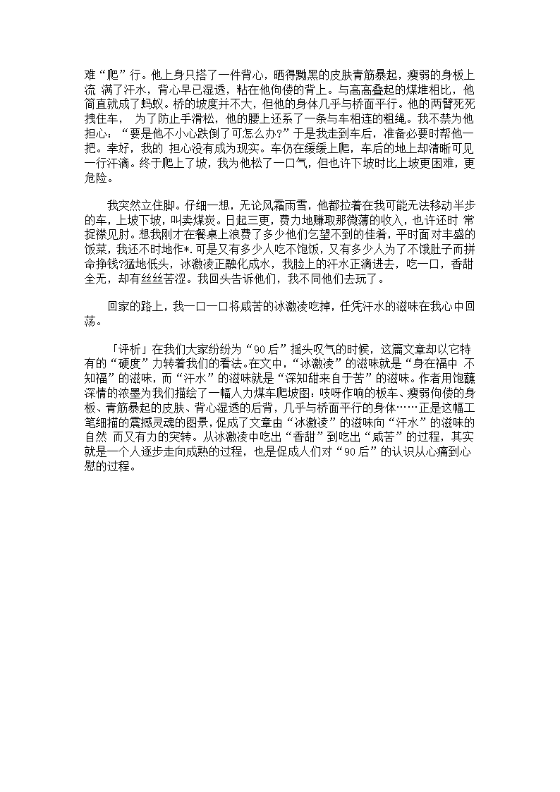 中考作文素材：《______的滋味》半命题作文导写第3页