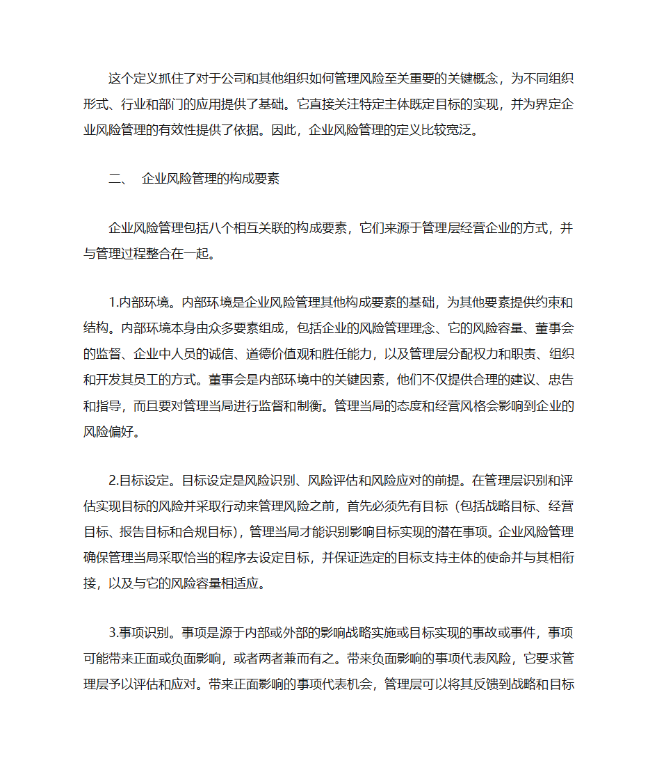 风险管理读书笔记第2页