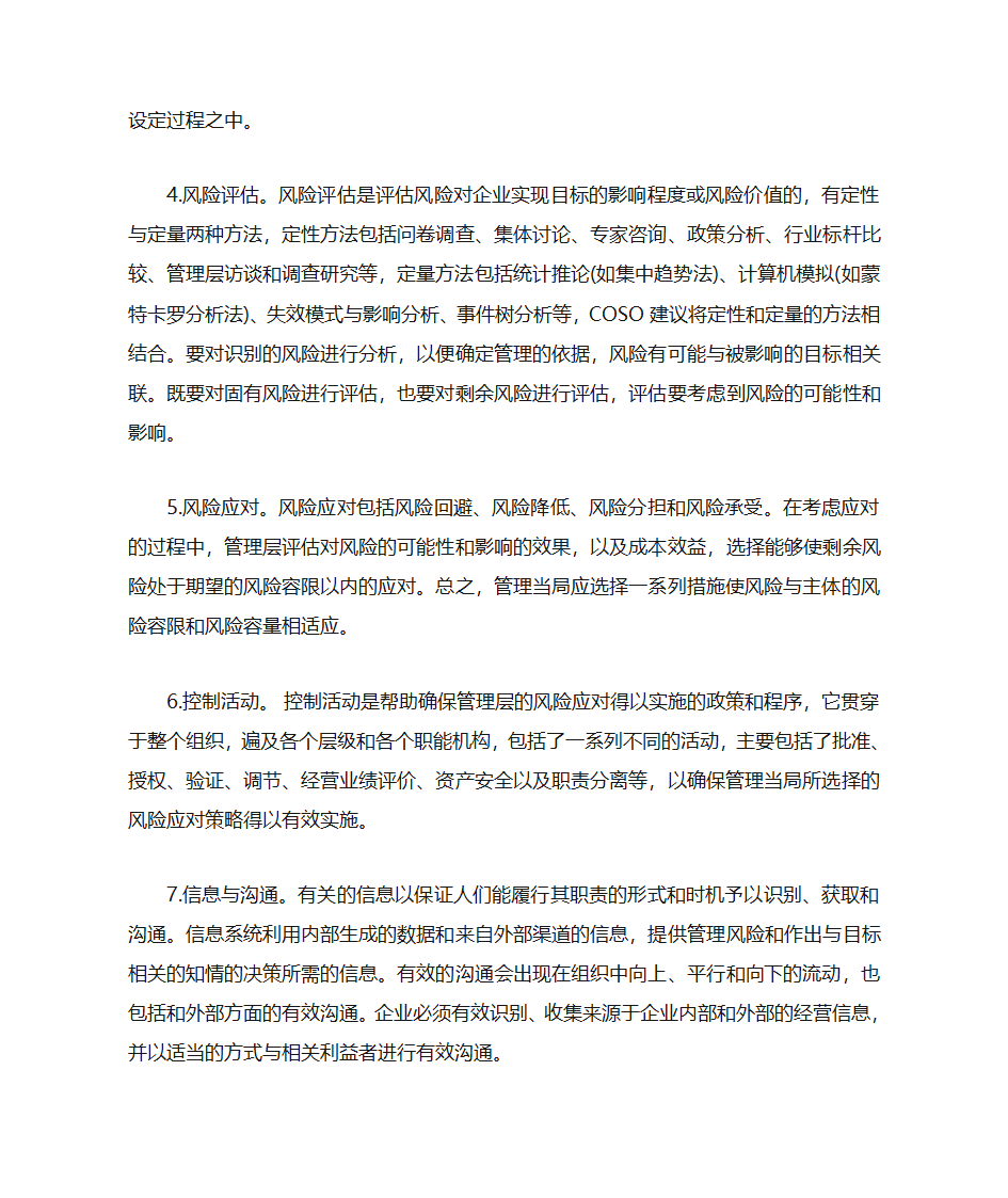 风险管理读书笔记第3页