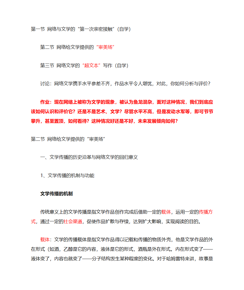 新媒体艺术概论笔记第6页