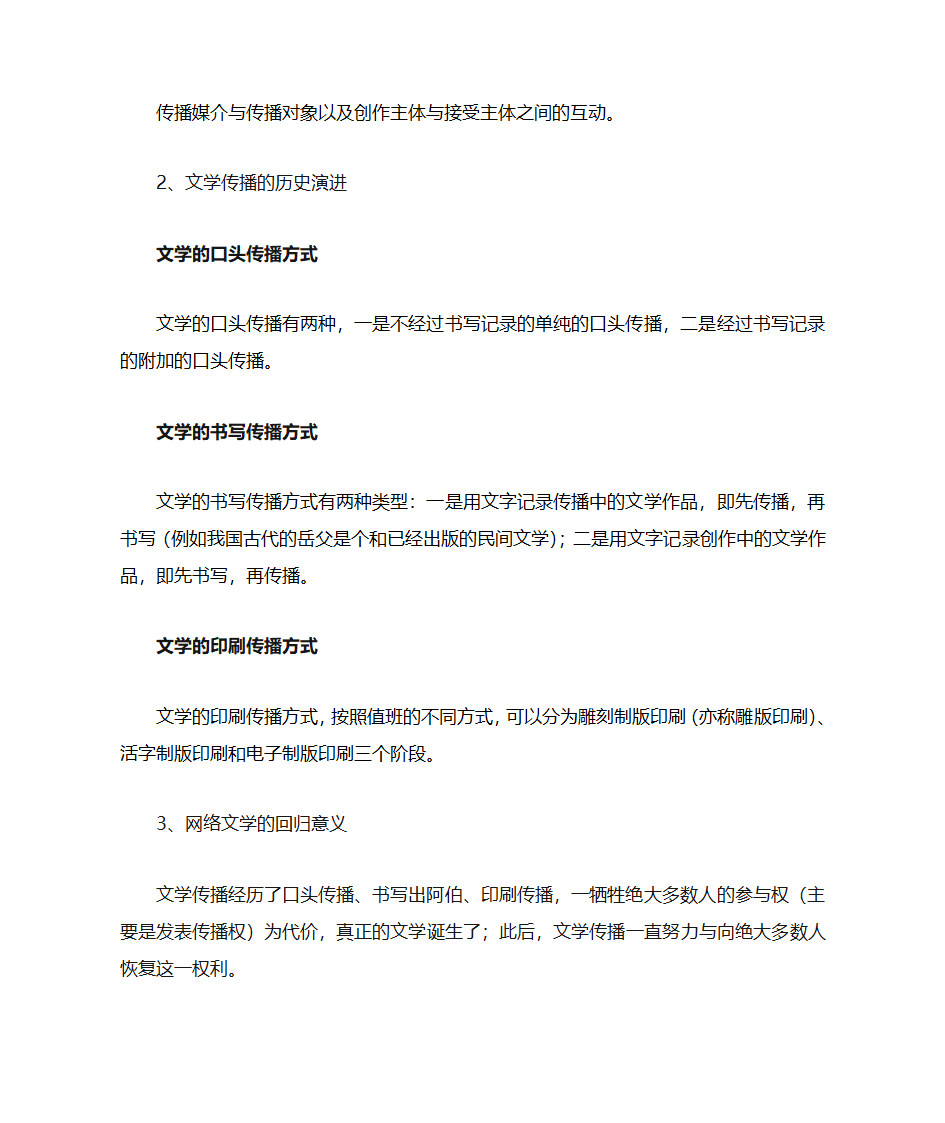 新媒体艺术概论笔记第8页