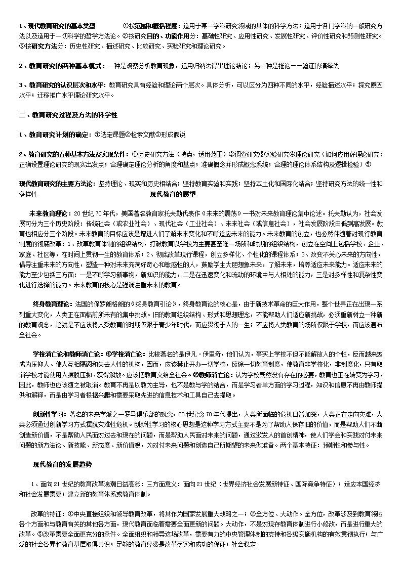 现代教育论笔记第10页