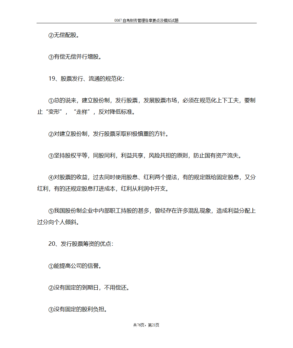 财务管理复习笔记第21页