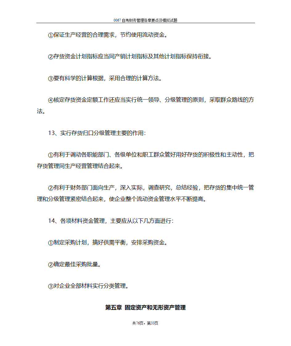 财务管理复习笔记第33页