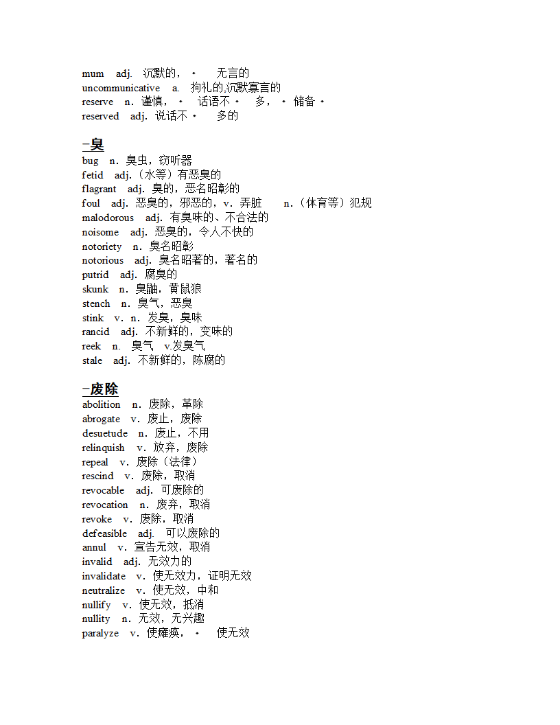 GRE分类词汇第2页