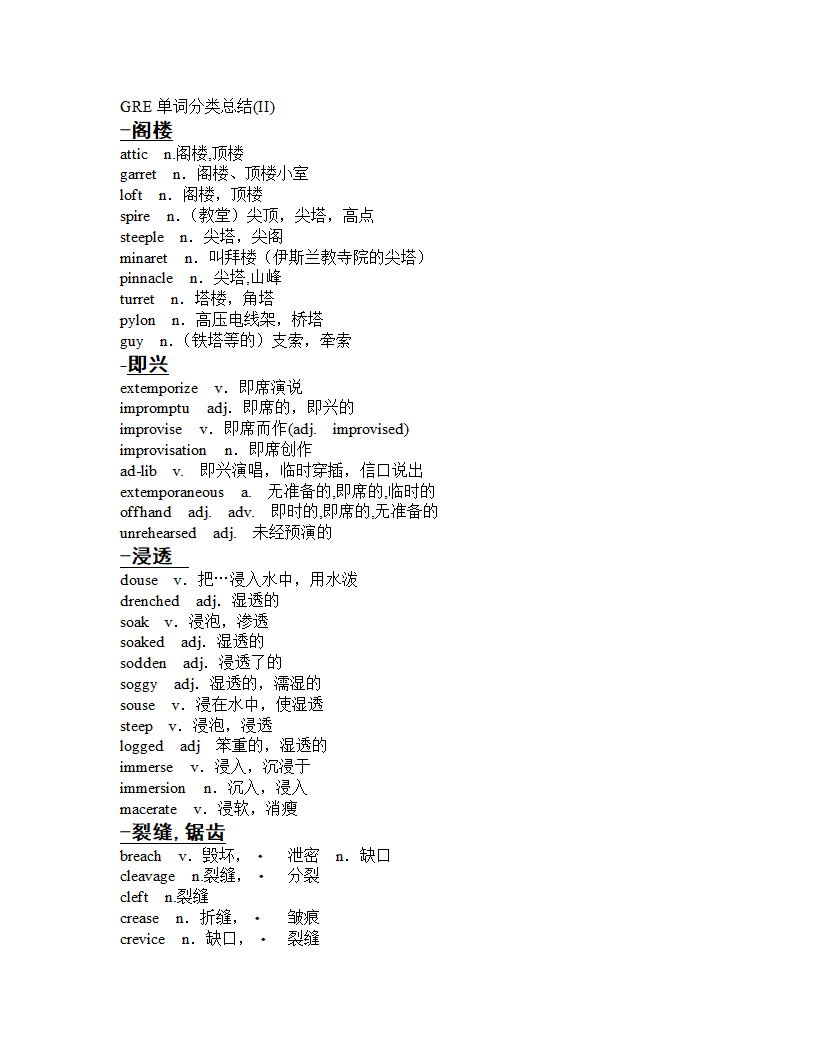 GRE分类词汇第3页