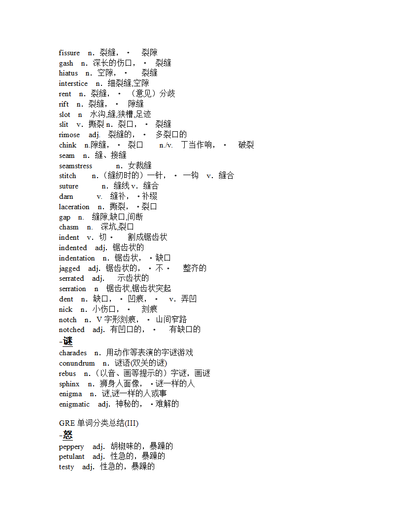 GRE分类词汇第4页