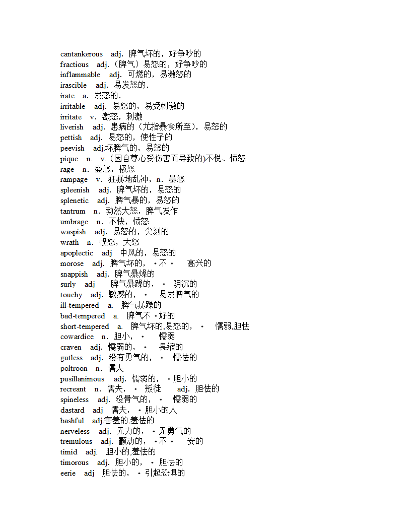 GRE分类词汇第5页