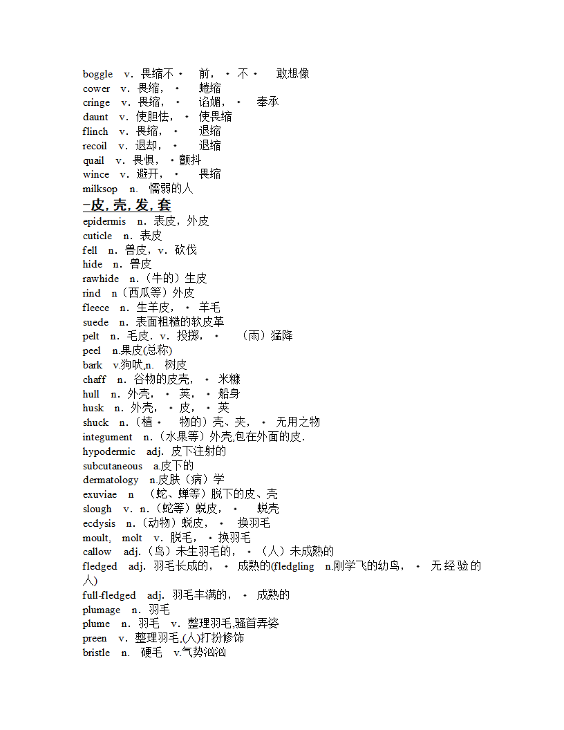 GRE分类词汇第6页