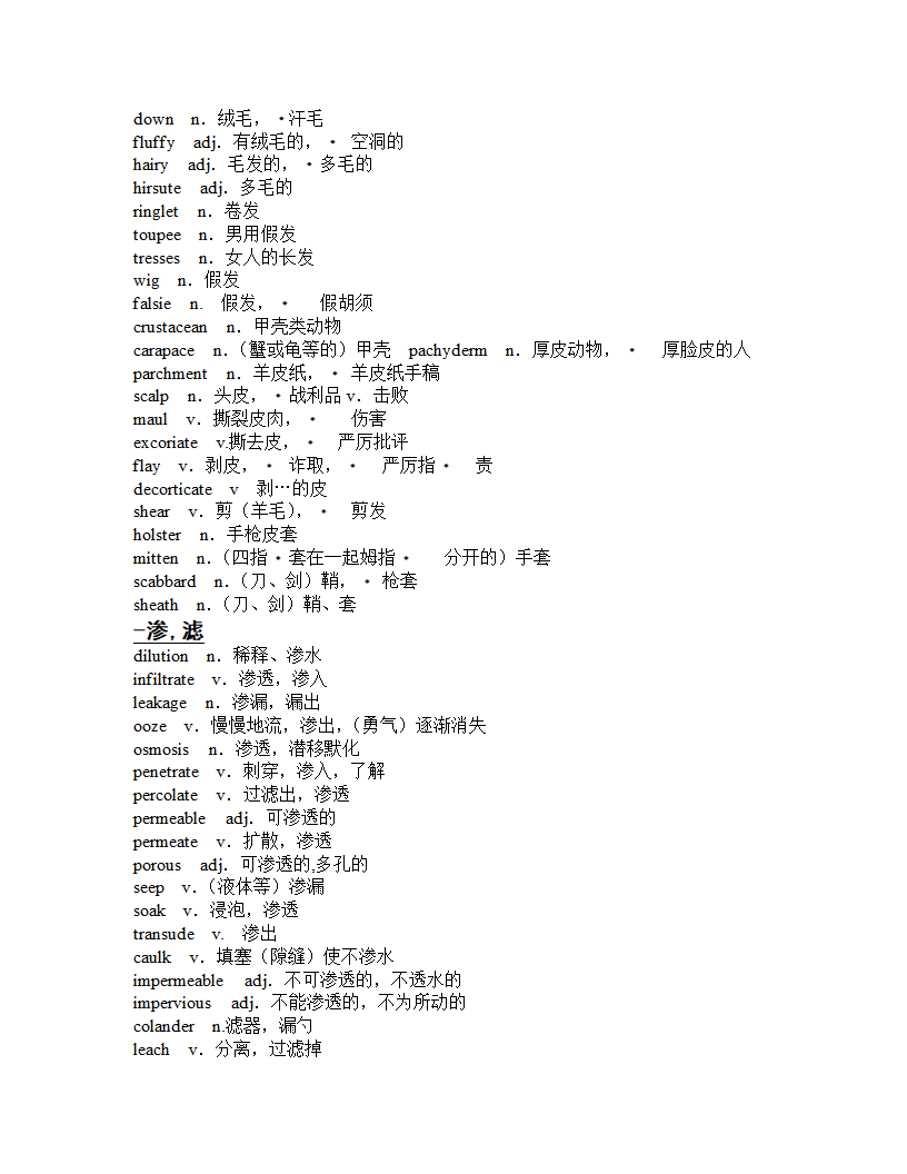 GRE分类词汇第7页