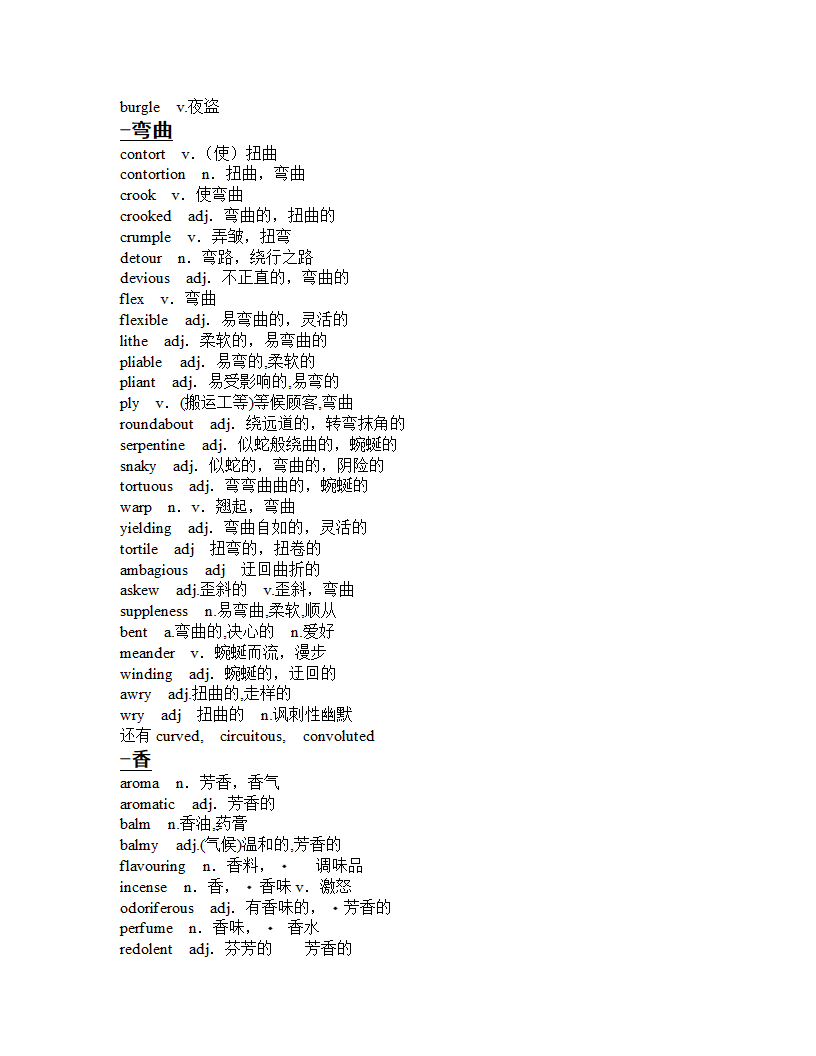 GRE分类词汇第9页