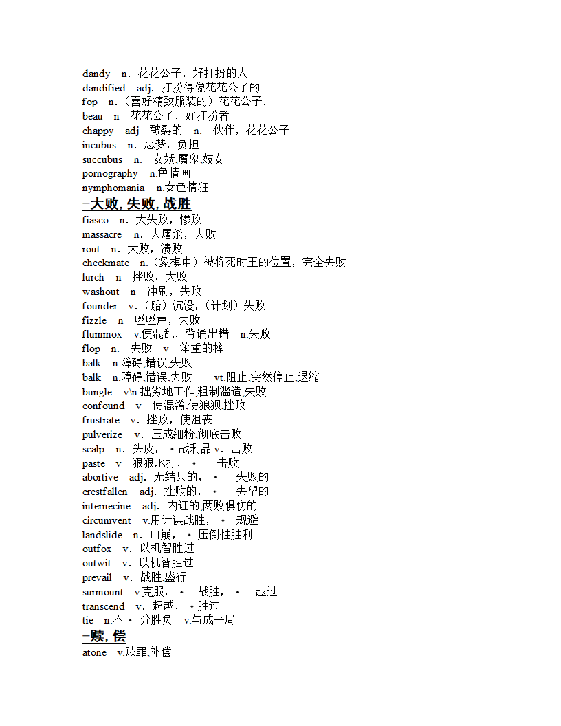 GRE分类词汇第11页