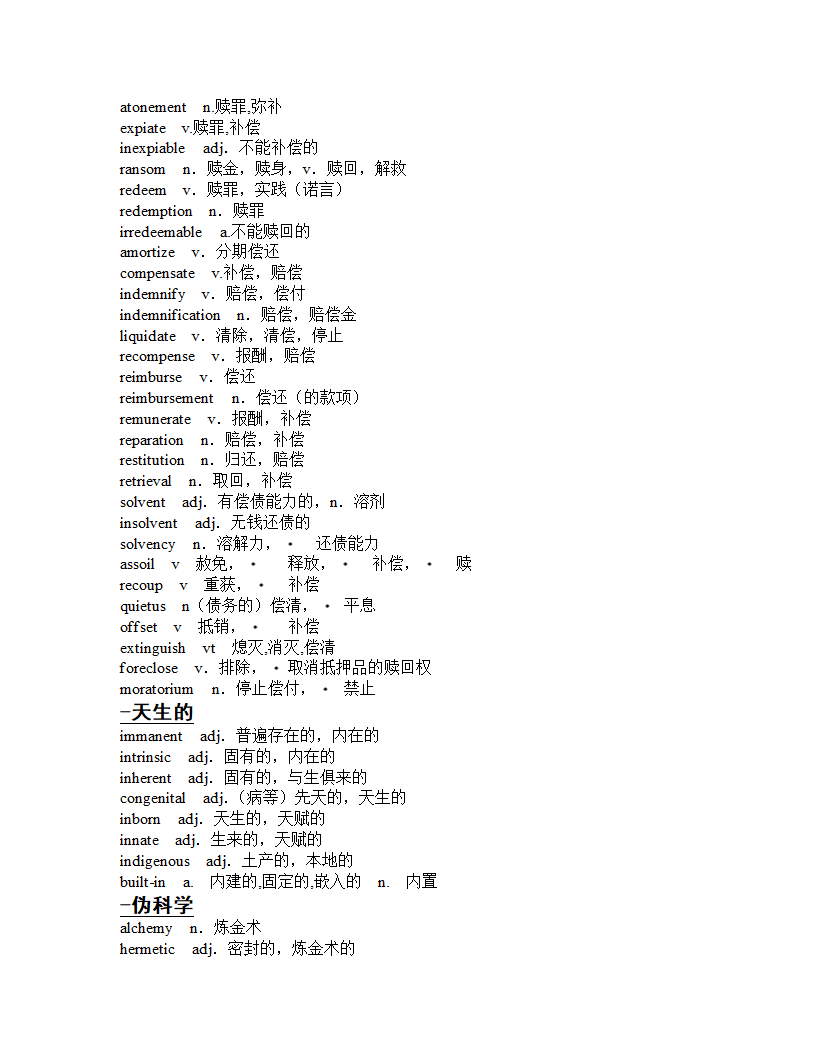 GRE分类词汇第12页