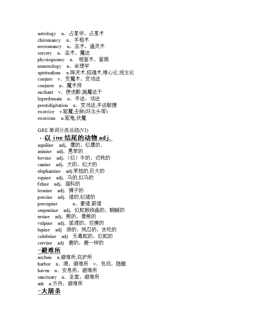 GRE分类词汇第13页