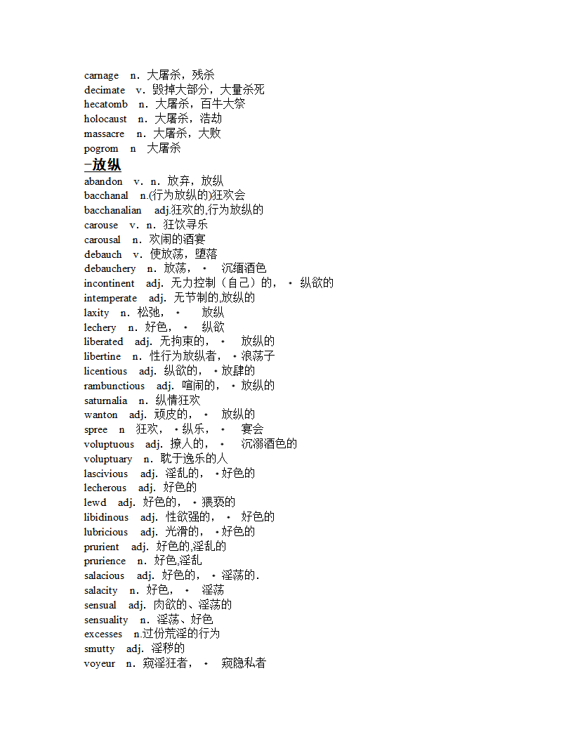 GRE分类词汇第14页