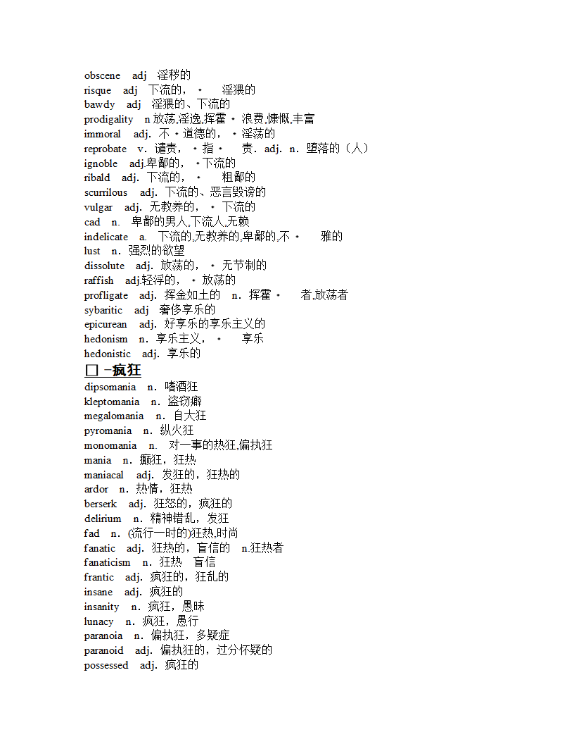 GRE分类词汇第15页