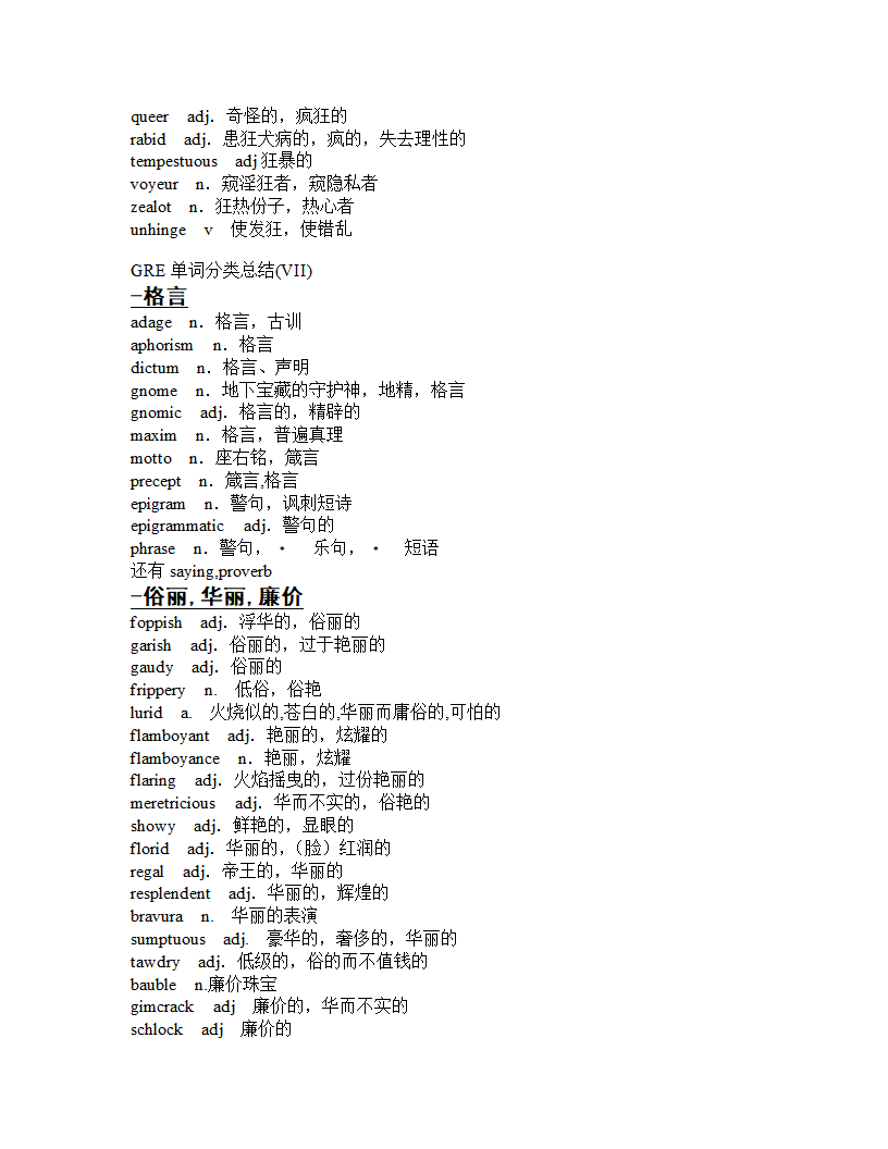 GRE分类词汇第16页