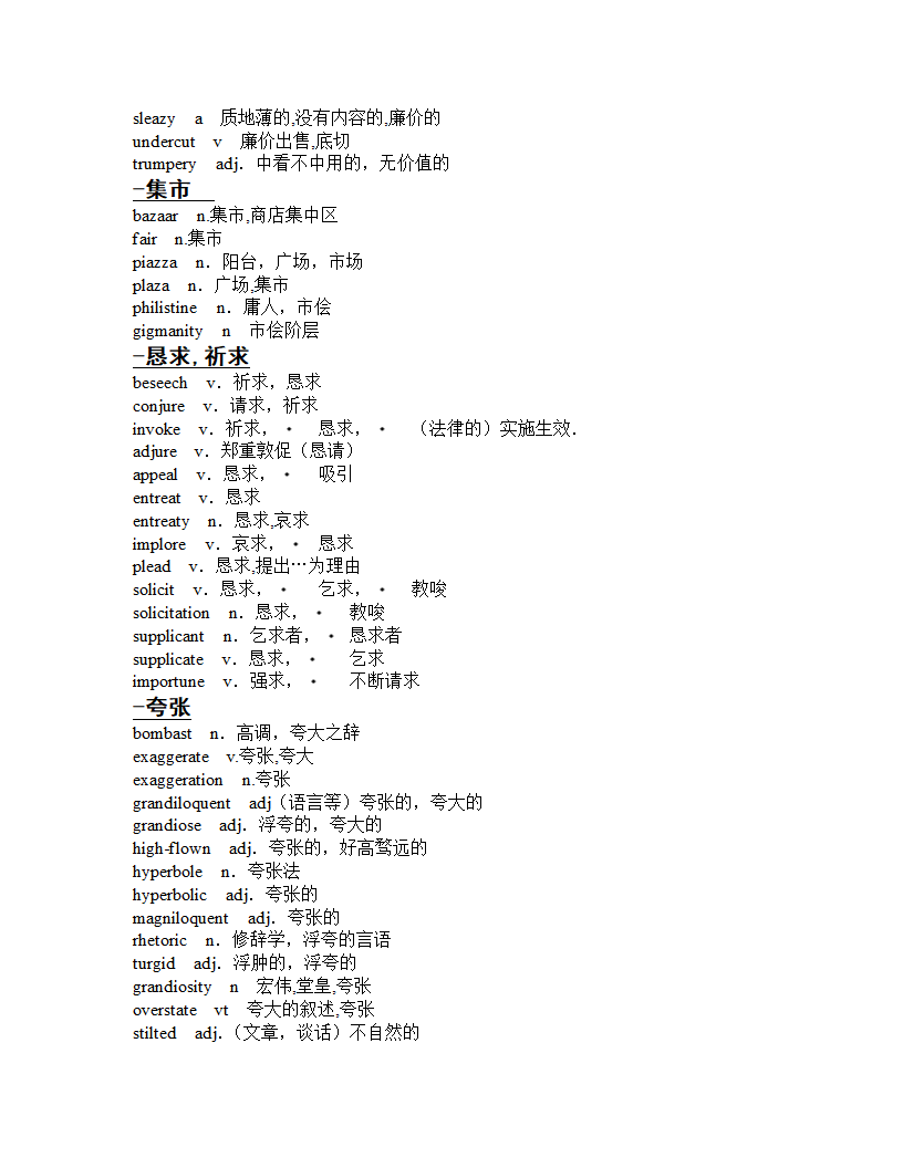 GRE分类词汇第17页